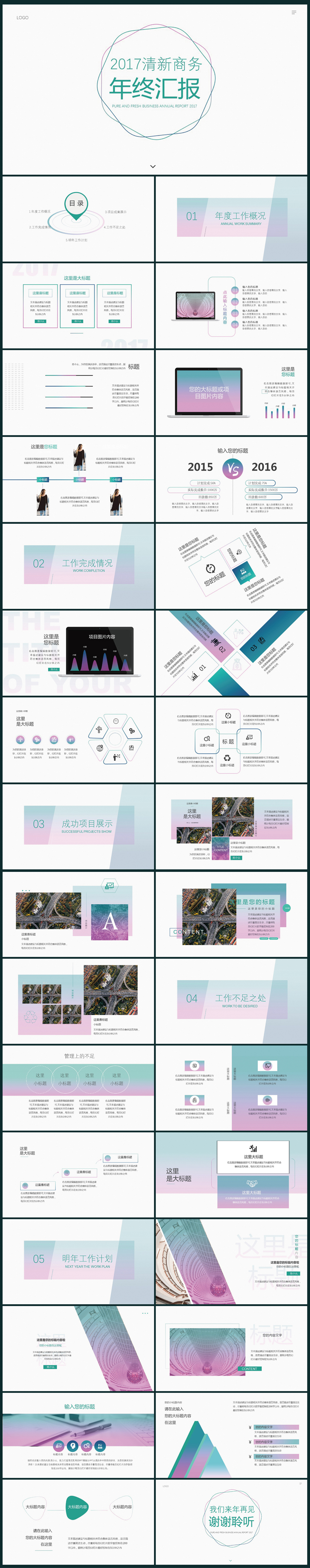 2018創(chuàng)意文藝小清新工作總結(jié)PPT