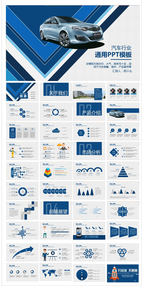 〖陳小幺出品〗藍色商務(wù)汽車行業(yè)工作匯報PPT模板