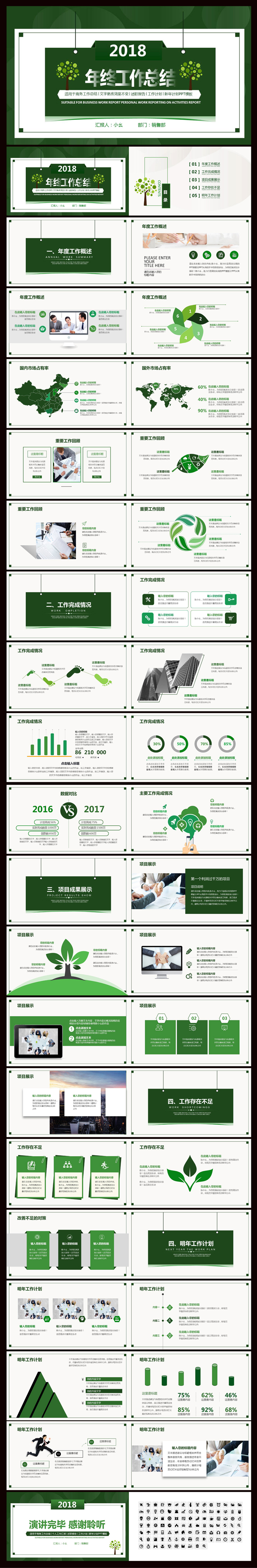 2018清新簡(jiǎn)約綠色時(shí)尚環(huán)保工作總結(jié)PPT
