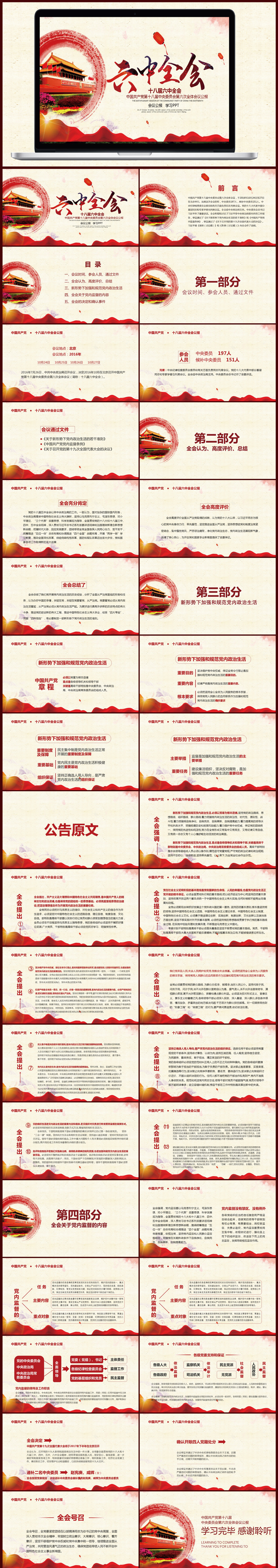 聚焦2016水墨中國風(fēng)十八屆六中全會公報