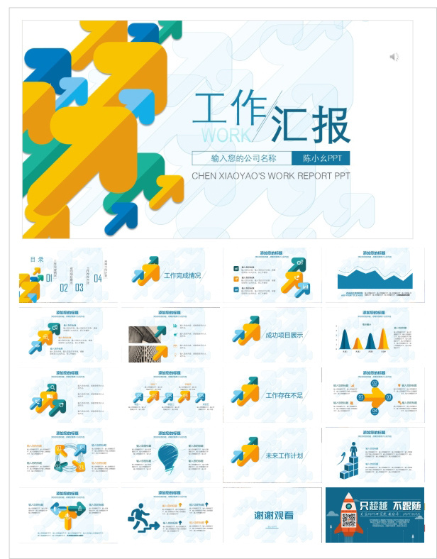 〖陳小幺出品〗藍色時尚簡約實用工作匯報PPT模板