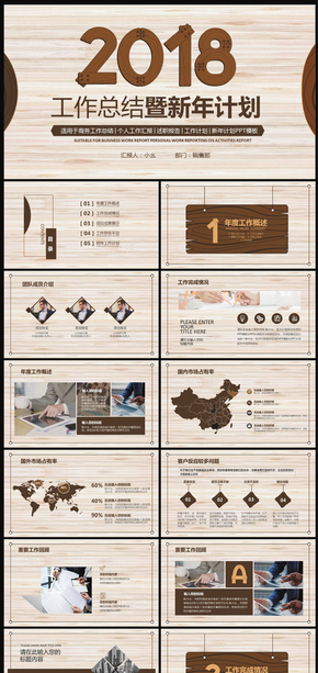 2018木質風格工作總結新年計劃