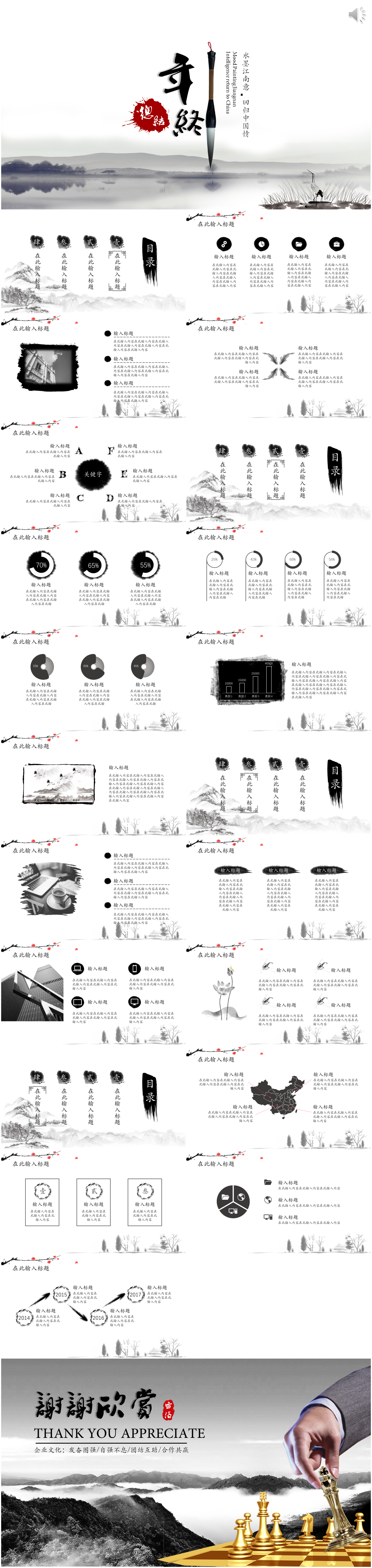 中國(guó)風(fēng)實(shí)用水墨風(fēng)格PPT模板（雷洛制作）+使用教程