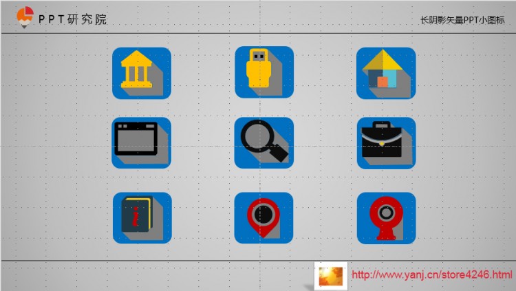 长阴影矢量ppt小图标图片