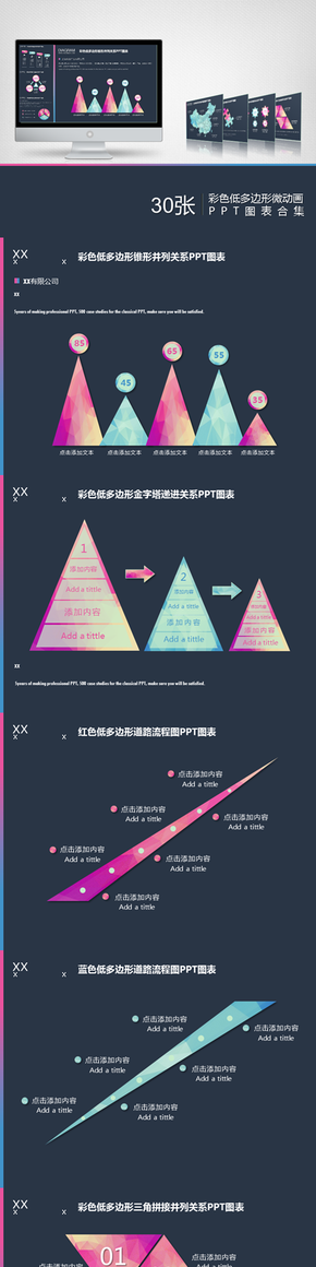 30張彩色低多邊形微動(dòng)畫(huà)PPT圖表合集