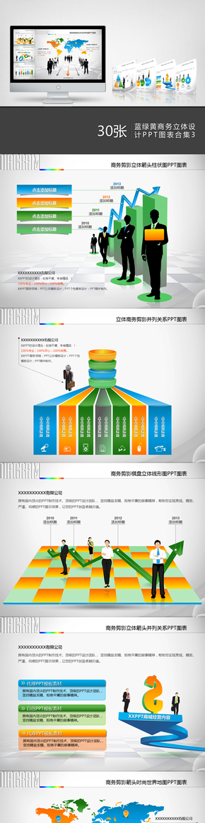 30張藍(lán)綠黃商務(wù)立體設(shè)計(jì)PPT圖表合集