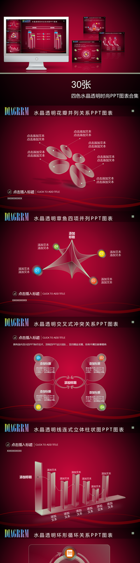 30張四色水晶透明時(shí)尚PPT圖表合集