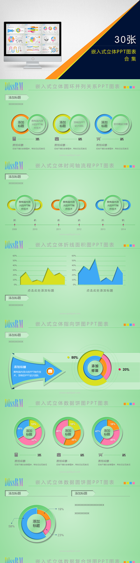 30張嵌入式立體PPT圖表合集