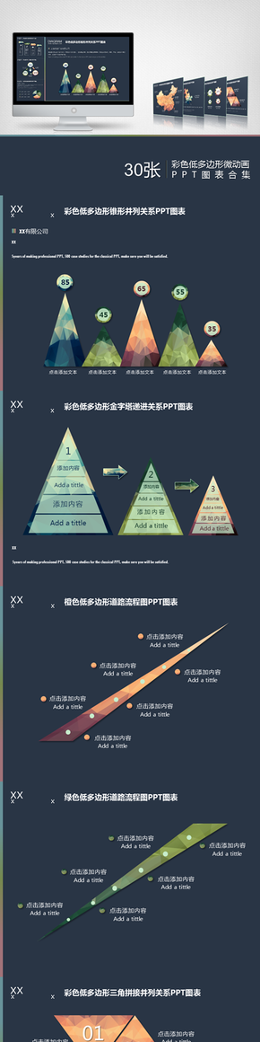 30張彩色低多邊形微動畫PPT圖表合集1