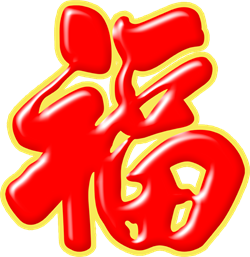 紅色福字字體海報(bào)設(shè)計(jì)