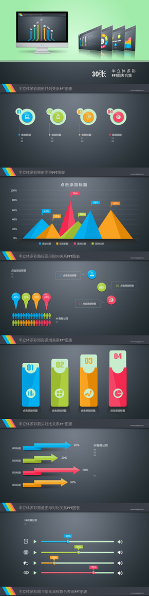 30張半立體多彩PPT圖表合集
