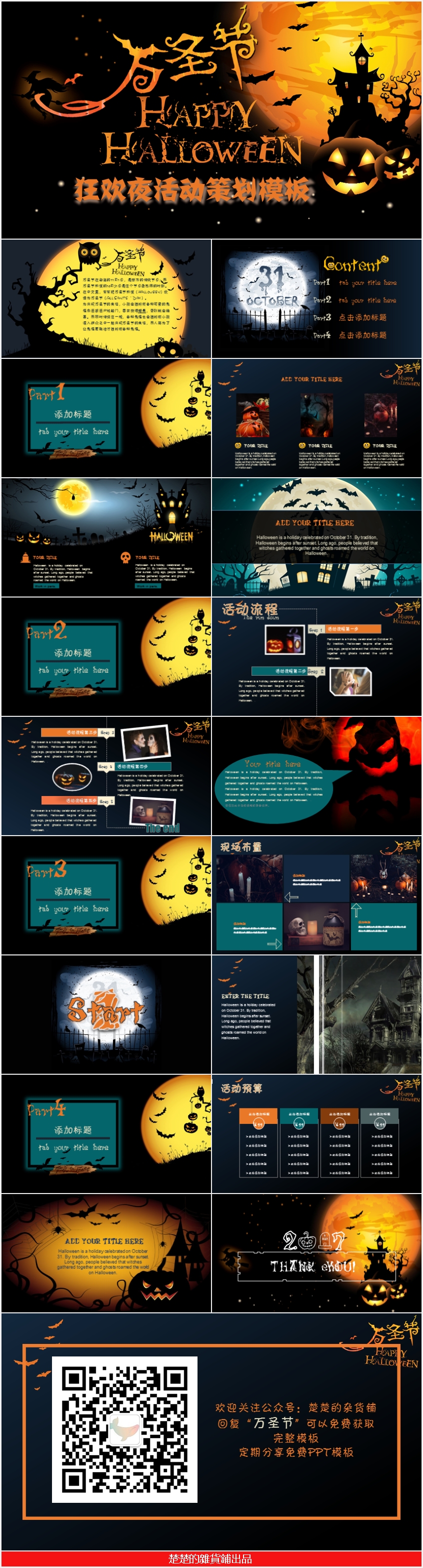 萬(wàn)圣節(jié)活動(dòng)策劃ppt模板