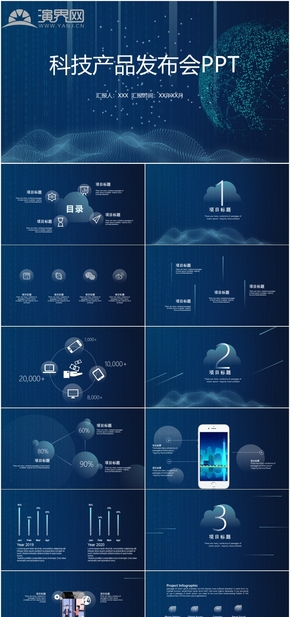 大數(shù)據(jù)科技類產(chǎn)品介紹發(fā)布會(huì)PPT