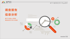 扁平矢量調查信息分析ppt圖標