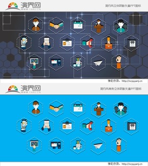 簡約風商務立體陰影矢量PPT圖標