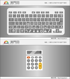 鍵盤、計算機北京扁平風矢量PPT圖標