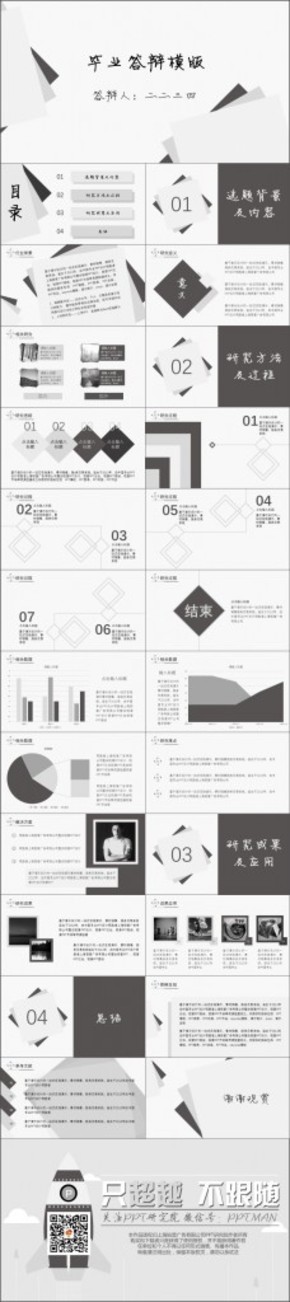 黑白簡約風實用畢業(yè)答辯模版