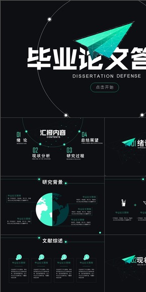 扁平風畢業(yè)論文答辯PPT模板