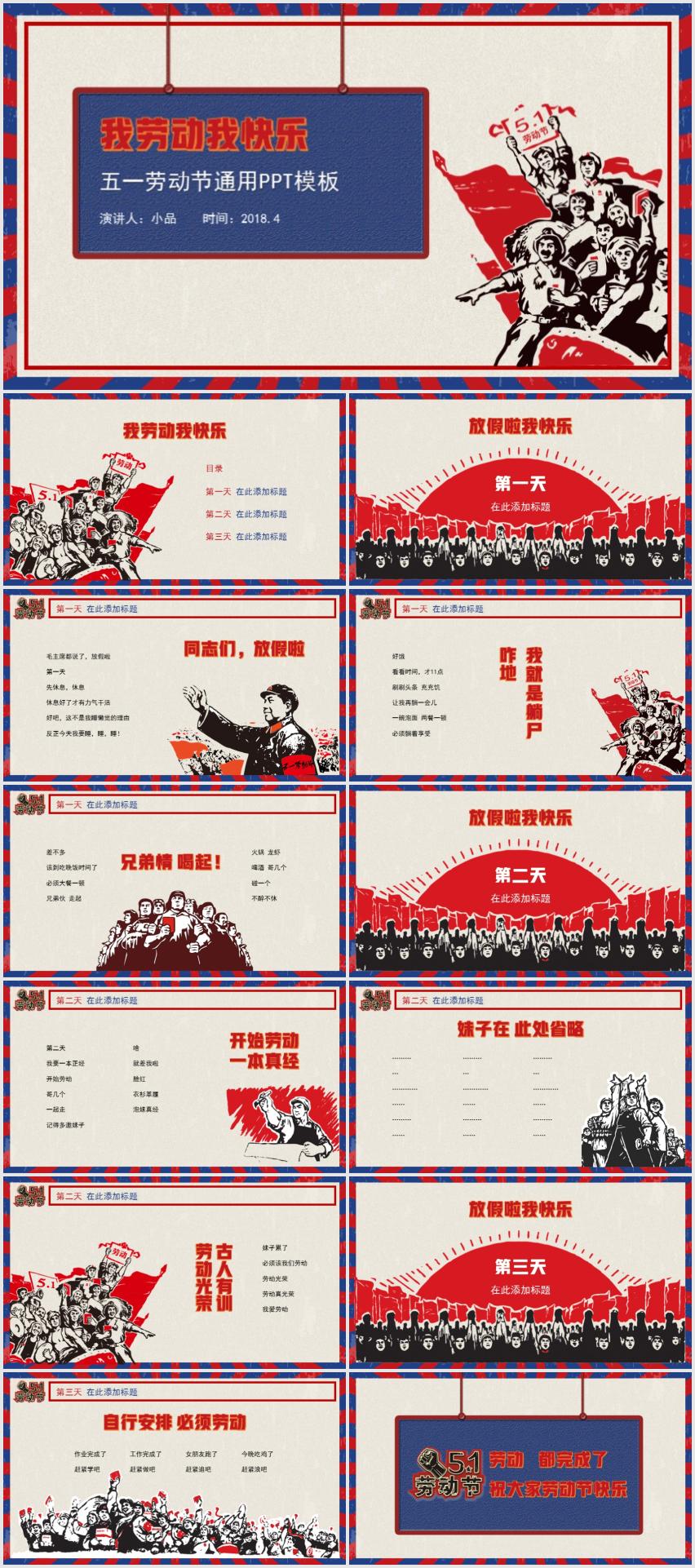 五一勞動(dòng)節(jié)復(fù)古文藝主題通用PPT模板