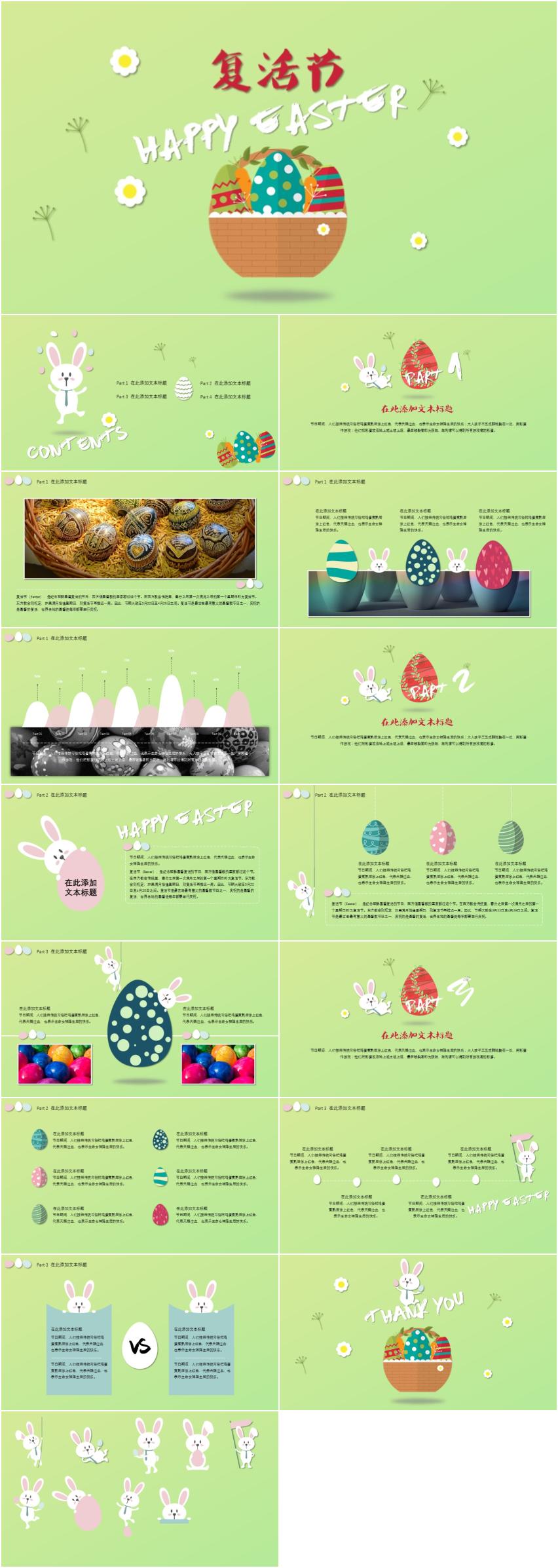 儿童卡通复活节主题ppt模板