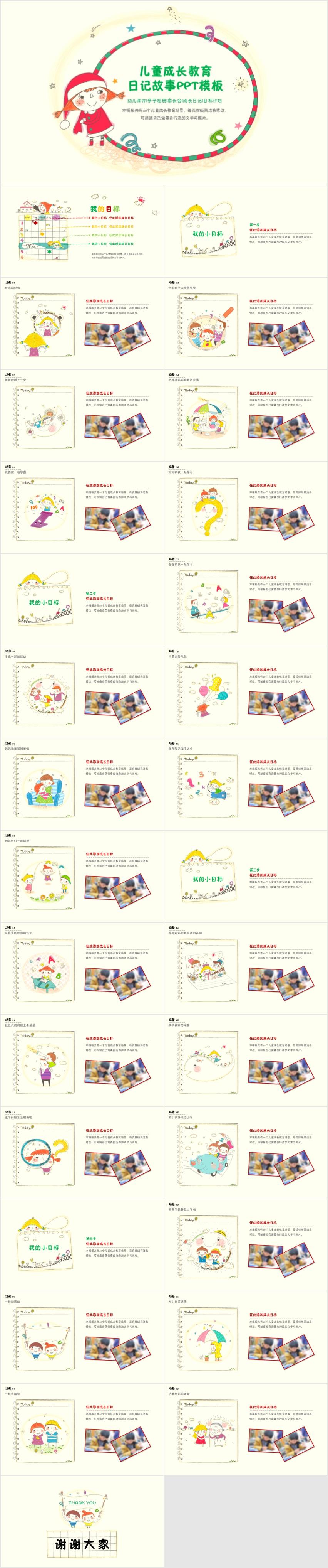 兒童成長日記相冊(cè)教育PPT模板