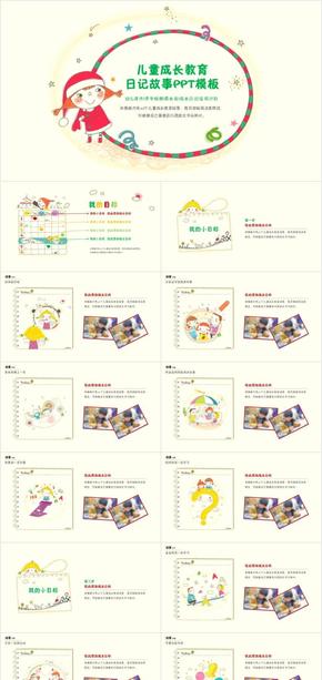 兒童成長日記相冊(cè)教育PPT模板