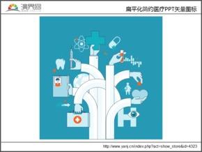 扁平化簡約醫(yī)療PPT矢量圖標(biāo)