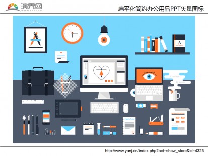 扁平化简约办公用品ppt矢量图标