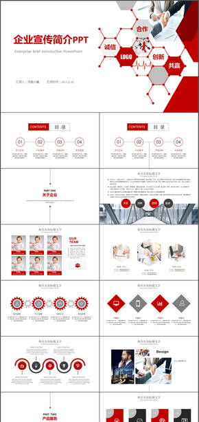 紅色公司簡介企業(yè)宣傳產品介紹PPT模板