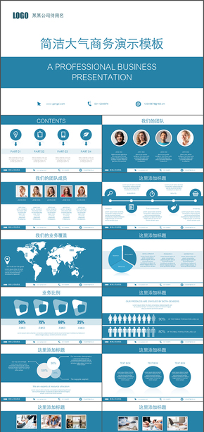 藍色簡潔大氣商務演示匯報通用ppt模板