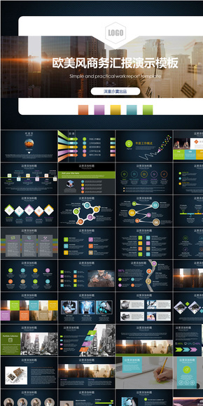 歐美風大氣商務(wù)匯報演示PPT模板
