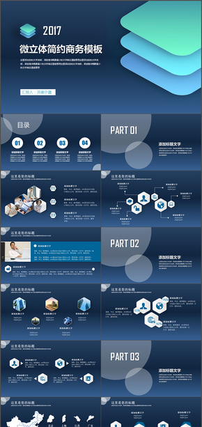2017簡約微立體工作匯報總結商務PPT