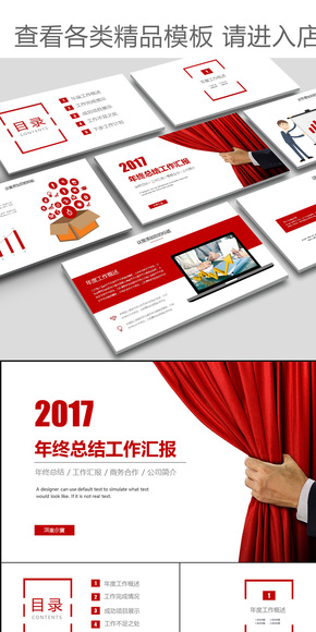 2017紅色大氣簡潔年終總結(jié)工作匯報(bào)PPT