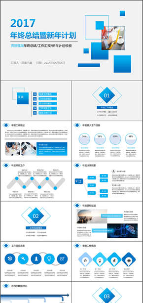 2017藍(lán)色簡約框架完整年終總結(jié)新年計劃PPT模板