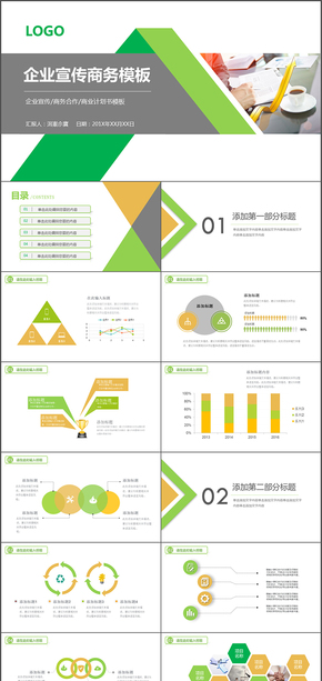 綠色清新公司簡(jiǎn)介企業(yè)宣傳商務(wù)通用模板