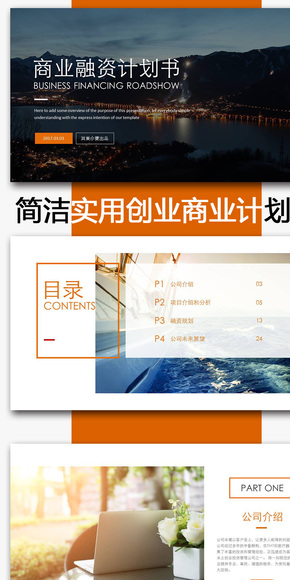 極簡風(fēng)格簡潔大氣商業(yè)策劃書PPT模板