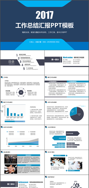 2017藍(lán)色大氣實(shí)用年終總結(jié)匯報(bào)PPT