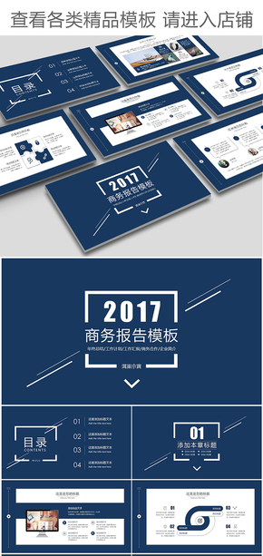 2017藍白簡約總結計劃商務工作匯報PPT