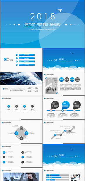 藍色簡約商務匯報工作總結通用PPT