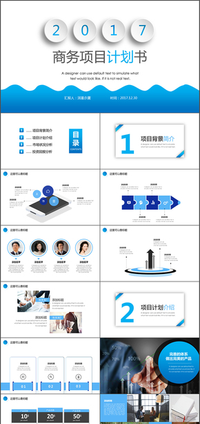 藍色簡約商務(wù)項目商業(yè)計劃書營銷策劃書