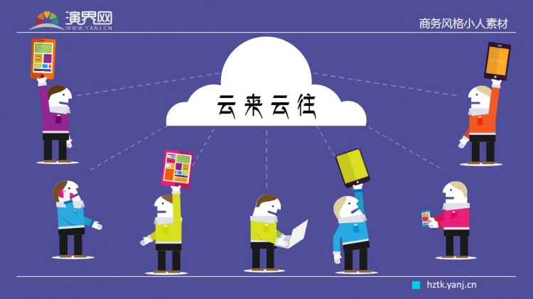 00元 商品标签: 欧式商务ppt设计小人 模板类型: 静态模板 商品色调