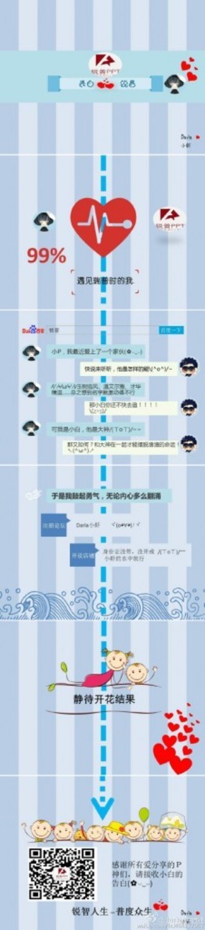 小蝦的水中旅行——小白的告白