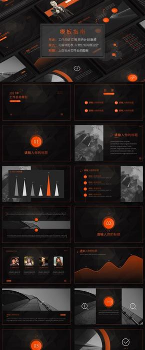 黑橙簡潔大氣商務(wù)匯報工作總結(jié)模板