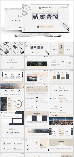 古典商務白年終匯報簡約歐美2018工作總結PPT模版