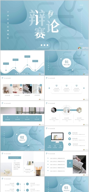 創(chuàng)意簡(jiǎn)約清新辯論賽PPT模版