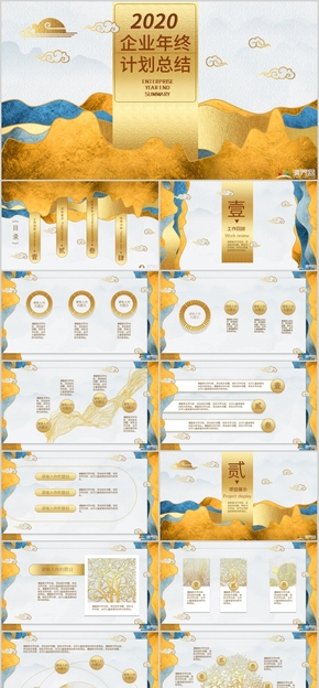 高端大氣新中式金箔企業(yè)年終總結(jié)計(jì)劃PPT模板