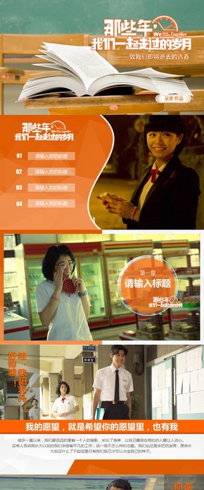 致青春同學(xué)聚會(huì)畢業(yè)電子相冊 我的少女時(shí)代