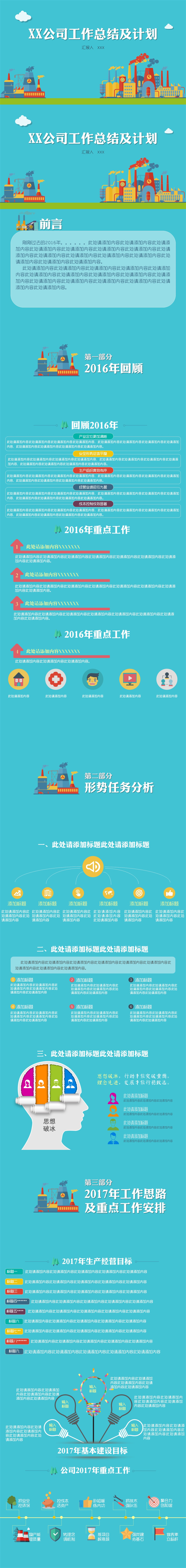 政府企業(yè)公司扁平工作總結(jié)形勢(shì)分析匯報(bào)計(jì)劃報(bào)告PPT模板