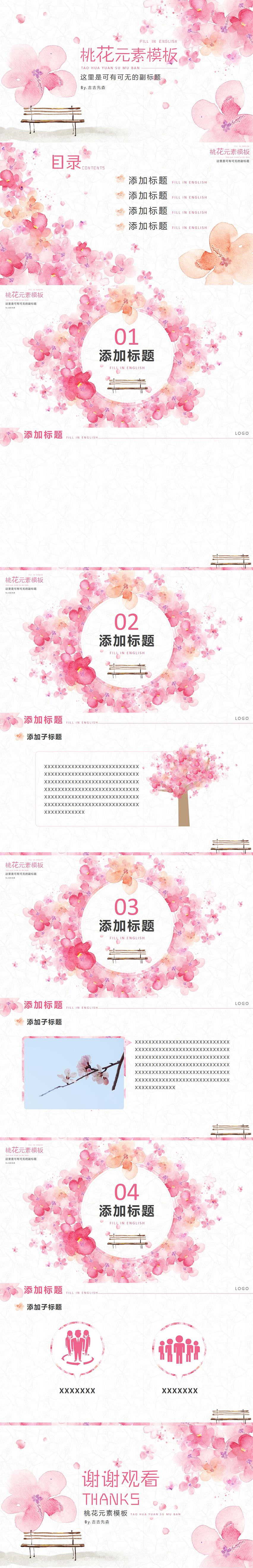 粉色桃花元素靜態(tài)PPT模板