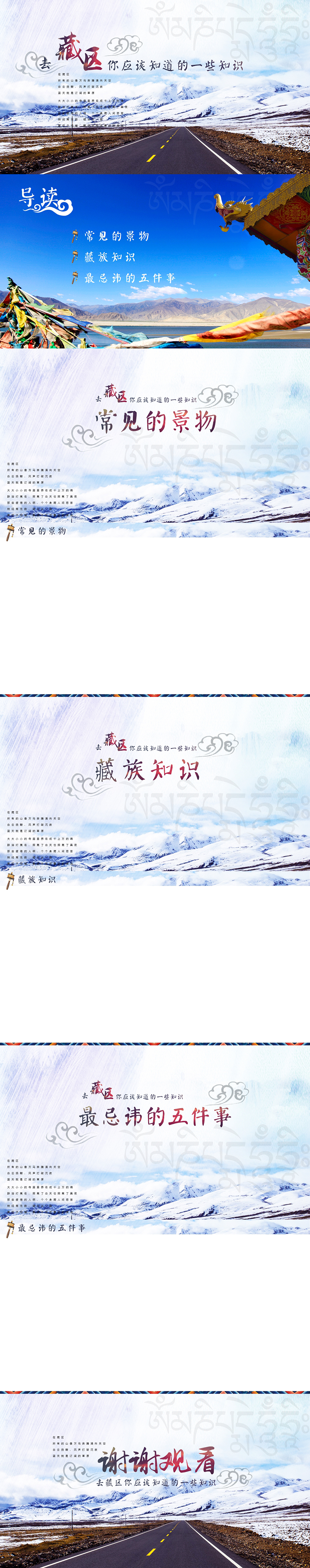 去 西 藏 （旅 游）屁 屁 踢 模 板